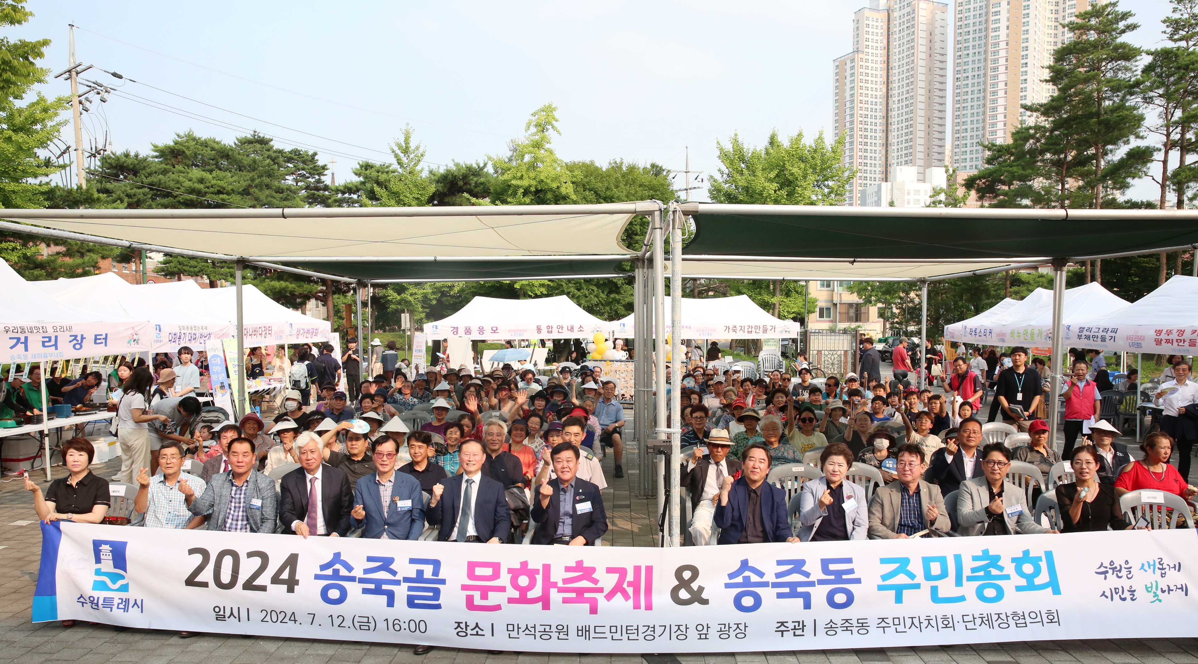 송죽골 문화축제 및 송죽동 주민총회1번 사진